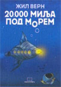20.000 milja pod morem, Žil Vern, Knjiga komerc 20.000 milja pod morem, Žil Vern, Knjiga komerc