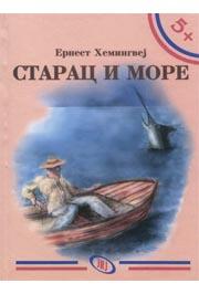 5+ STARAC I MORE, Ernest Hemingvej, JRJ 5+ STARAC I MORE, Ernest Hemingvej, JRJ