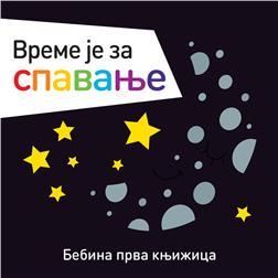 Bebina prva knjižica: Vreme je za spavanje, Grupa autora, Vulkan izdavaštvo Bebina prva knjižica: Vreme je za spavanje, Grupa autora, Vulkan izdavaštvo