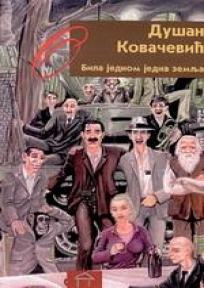 Bila jednom jedna zemlja, Dušan Kovačević, Stubovi kulture Bila jednom jedna zemlja, Dušan Kovačević, Stubovi kulture