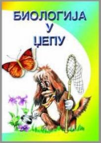 Biologija u džepu, Autorsko izdanje, Riznica lepih reči
