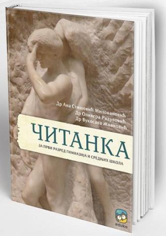 Čitanka za 1. razred gimnazija i srednjih škola, Olivera Radulović, Ana Stišović Milovanović, Vukosava Živković, Eduka Čitanka za 1. razred gimnazija i srednjih škola, Olivera Radulović, Ana Stišović Milovanović, Vukosava Živković, Eduka