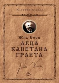 Deca kapetana Granta, Žil Vern, Evro-Giunti Deca kapetana Granta, Žil Vern, Evro-Giunti