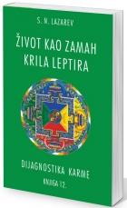 Dijagnostika karme: “Život kao zamah krila leptira”, knjiga 12., S. N. Lazarev, Aruna Dijagnostika karme: “Život kao zamah krila leptira”, knjiga 12., S. N. Lazarev, Aruna