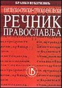Englesko-srpski dvosmerni rečnik pravoslavlja, Branko Vukičević, Jezikoslovac Englesko-srpski dvosmerni rečnik pravoslavlja, Branko Vukičević, Jezikoslovac