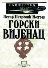 Gorski vijenac, Petar Petrović Njegoš, Knjiga komerc Gorski vijenac, Petar Petrović Njegoš, Knjiga komerc