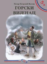 Gorski vijenac, Petar Petrović Njegoš, JRJ Gorski vijenac, Petar Petrović Njegoš, JRJ
