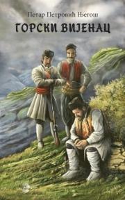 Gorski vjenac, Petar Petrović Njegoš, Evro-Giunti Gorski vjenac, Petar Petrović Njegoš, Evro-Giunti