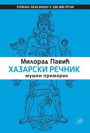 Hazarski rečnik: Muški primerak, Milorad Pavić, Kosmos Hazarski rečnik: Muški primerak, Milorad Pavić, Kosmos