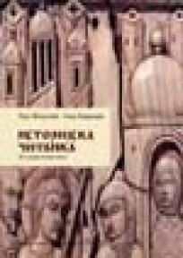 Istorijska čitanka i radna sveska, Zavod za udžbenike, Zavod za udžbenike