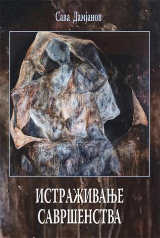 Istraživanje savršenstva, Sava Damjanov, Agora Istraživanje savršenstva, Sava Damjanov, Agora
