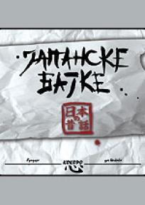 Japanske bajke, Autorsko izdanje, Kokoro