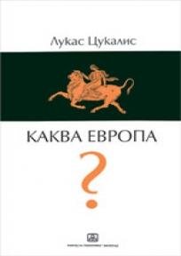 Kakva Evropa?, Lukas Cukalis, Zavod za udžbenike Kakva Evropa?, Lukas Cukalis, Zavod za udžbenike