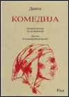 KOMEDIJA, Dante Aligijeri, Rad KOMEDIJA, Dante Aligijeri, Rad