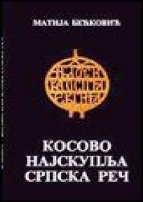 Kosovo - najskuplja srpska reč, Matija Bećković, Glas crkve