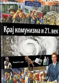 Kraj komunizma i 21. vek, Majkl Kerigan, Knjiga komerc Kraj komunizma i 21. vek, Majkl Kerigan, Knjiga komerc