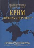 Krim: povratak u budućnost, Slađan Milosavljević, Miroslav Mladenović, Nebojša Ljubisavljević, Akademska misao Krim: povratak u budućnost, Slađan Milosavljević, Miroslav Mladenović, Nebojša Ljubisavljević, Akademska misao