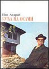 Kuća na osami, Ivo Andrić, Gramatik Kuća na osami, Ivo Andrić, Gramatik