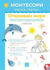 Larousse Montesori radna sveska - Otkrivam more, Lori Dob, Publik praktikum Larousse Montesori radna sveska - Otkrivam more, Lori Dob, Publik praktikum