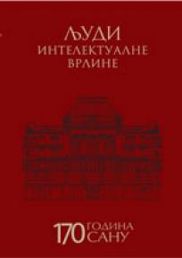 Ljudi intelektualne vrline - 170 godina SANU, Grupa autora, Zavod za udžbenike Ljudi intelektualne vrline - 170 godina SANU, Grupa autora, Zavod za udžbenike