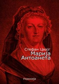 Marija Antoaneta - slika jednog osrednjeg karaktera, Stefan Cvajg, Ukronija Marija Antoaneta - slika jednog osrednjeg karaktera, Stefan Cvajg, Ukronija