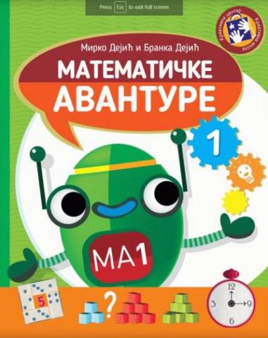 Matematičke avanture 1, Mirko Dejić, Branka Dejić, Kreativni centar Matematičke avanture 1, Mirko Dejić, Branka Dejić, Kreativni centar