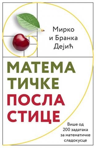 Matematičke poslastice, Mirko Dejić, Branka Dejić, Laguna Matematičke poslastice, Mirko Dejić, Branka Dejić, Laguna