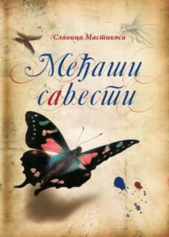 Međaši savesti, Slavica Mastikosa, Portalibris Međaši savesti, Slavica Mastikosa, Portalibris