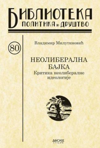 Neoliberalna bajka - Kritika neoliberalne ideologije, Vladimir Milutinović, Dosije Neoliberalna bajka - Kritika neoliberalne ideologije, Vladimir Milutinović, Dosije