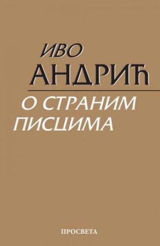 O stranim piscima, Ivo Andrić, Prosveta O stranim piscima, Ivo Andrić, Prosveta