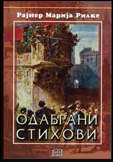 Odabrani stihovi (tvrdi povez), Rajner Marija Rilke, Školska knjiga