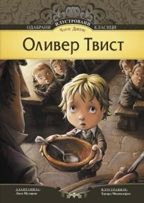 Oliver Tvist - skraćena verzija, Čarls Dikens, Pčelica Oliver Tvist - skraćena verzija, Čarls Dikens, Pčelica