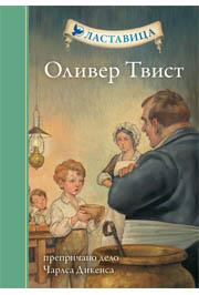 OLIVER TVIST TP, Čarls Dikens, Alnari OLIVER TVIST TP, Čarls Dikens, Alnari