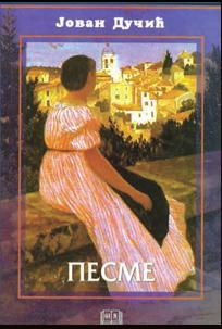 Pesme (meki povez), Jovan Dučić, Školska knjiga