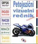 PETOJEZIČNI VIZUELNI REČNIK, Jovana Ninković, JRJ PETOJEZIČNI VIZUELNI REČNIK, Jovana Ninković, JRJ