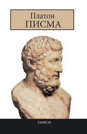 PISMA, Platon, Tanesi PISMA, Platon, Tanesi