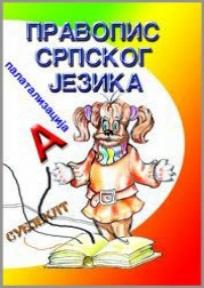 Pravopis srpskog jezika, Autorsko izdanje, Riznica lepih reči