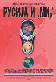 Rusija i MIr, Slađan Milosavljević, Akademska misao Rusija i MIr, Slađan Milosavljević, Akademska misao