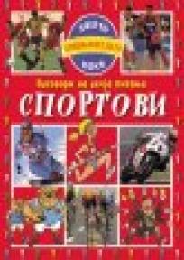 Sportovi, Emanuela Paruasjen, Evro-Giunti Sportovi, Emanuela Paruasjen, Evro-Giunti