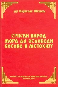 Srpski narod mora da oslobodi Kosovo i Metohiju, Dr. Vojislav Šešelj, Srpska radikalna stranka Srpski narod mora da oslobodi Kosovo i Metohiju, Dr. Vojislav Šešelj, Srpska radikalna stranka