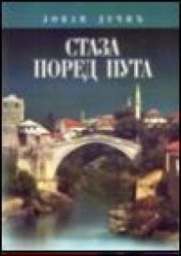 Staza pored puta, Jovan Dučić, Beoknjiga