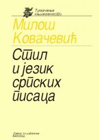 Stil i jezik srpskih pisaca, Miloš Kovačević, Zavod za udžbenike Stil i jezik srpskih pisaca, Miloš Kovačević, Zavod za udžbenike