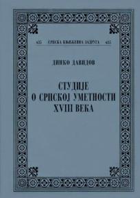 Studije o Srpskoj umetnosti XVIII veka, Dinko Davidov, Srpska književna zadruga