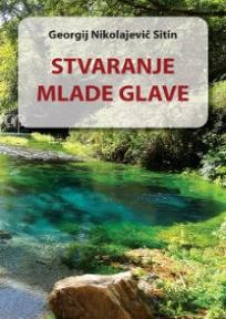 Stvaranje mlade glave, Georgij Nikolajevič Sitin, Prometej Zemun Stvaranje mlade glave, Georgij Nikolajevič Sitin, Prometej Zemun