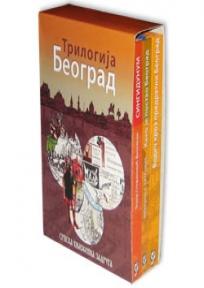 Trilogija Beograd, Grupa autora, Srpska književna zadruga