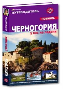 Черногориа у вас на ладони, Vladimir Dulović, Komshe Черногориа у вас на ладони, Vladimir Dulović, Komshe