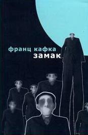 ZAMAK, Franc Kafka, Logos ZAMAK, Franc Kafka, Logos