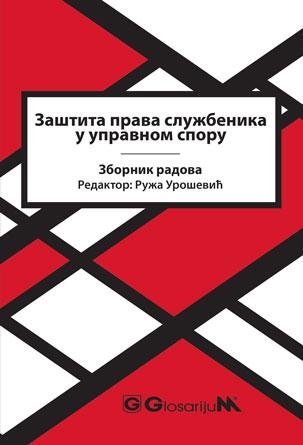 Zaštita prava službenika u upravnom sporu/2018 Zbornik radova, Ruža Urošević (red.), Glosarijum Zaštita prava službenika u upravnom sporu/2018 Zbornik radova, Ruža Urošević (red.), Glosarijum
