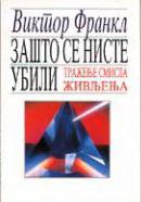 ZAŠTO SE NISTE UBILI TP, Viktor Frankl, Žarko Albulj ZAŠTO SE NISTE UBILI TP, Viktor Frankl, Žarko Albulj
