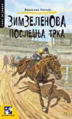 ZIMZELENOVA POSLEDNJA TRKA, Veroslav Rančić, Kreativni centar